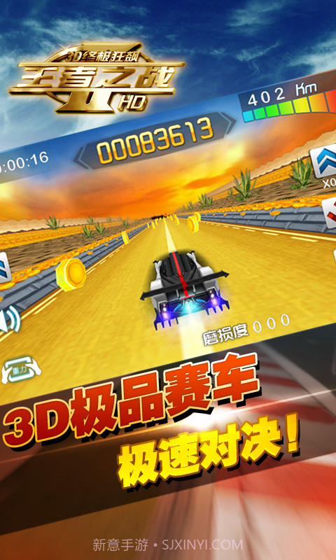 3D终极狂飙-王者之战截图1 3D终极狂飙-王者之战截图1