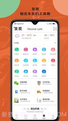 领克车友会截图4