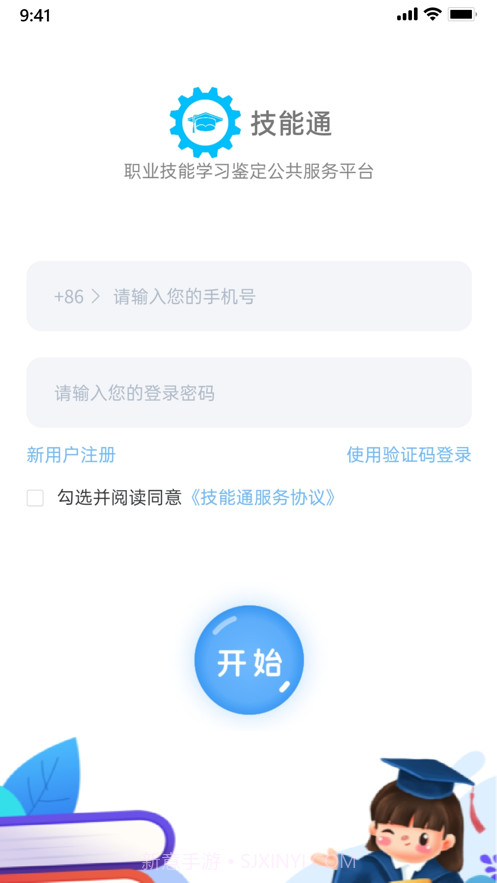 技能通截图2 技能通截图2