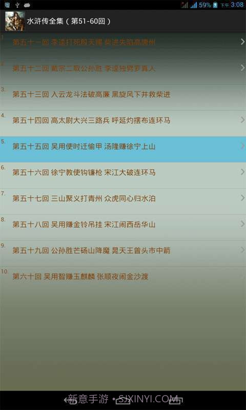 水浒传全集截图3