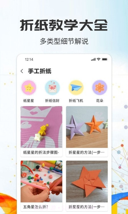 千纸鹤折纸大全截图2