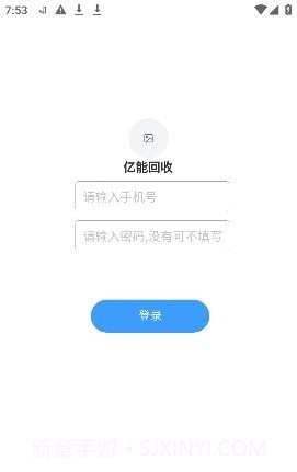 亿能回收截图4