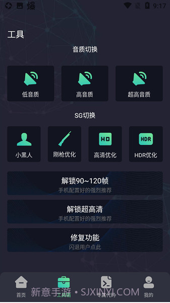 初阳工具箱最新版截图2