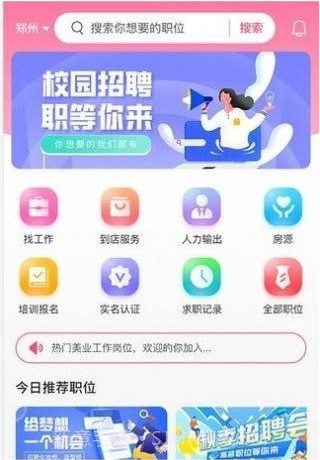 觅荐美截图3 觅荐美截图3