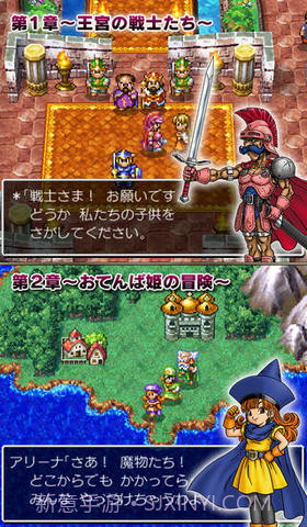 勇者斗恶龙Ⅳ：被引导的人们手游截图1