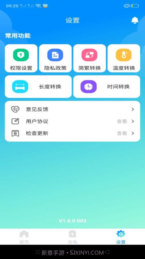 万能省电宝截图1