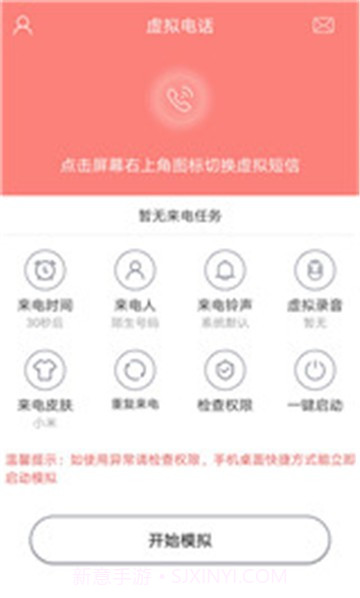 手机假来电截图4 手机假来电截图4