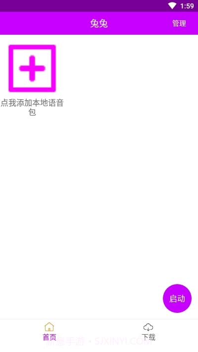 兔兔语音助手最新版截图2 兔兔语音助手最新版截图2