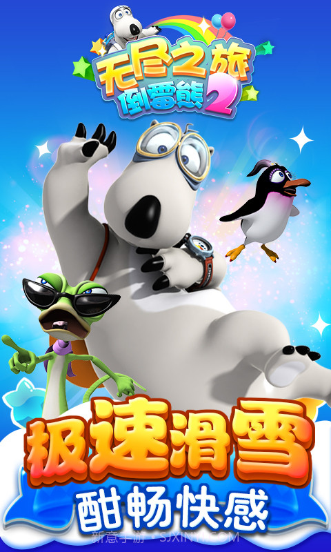 倒霉熊2无尽之旅截图4 倒霉熊2无尽之旅截图4