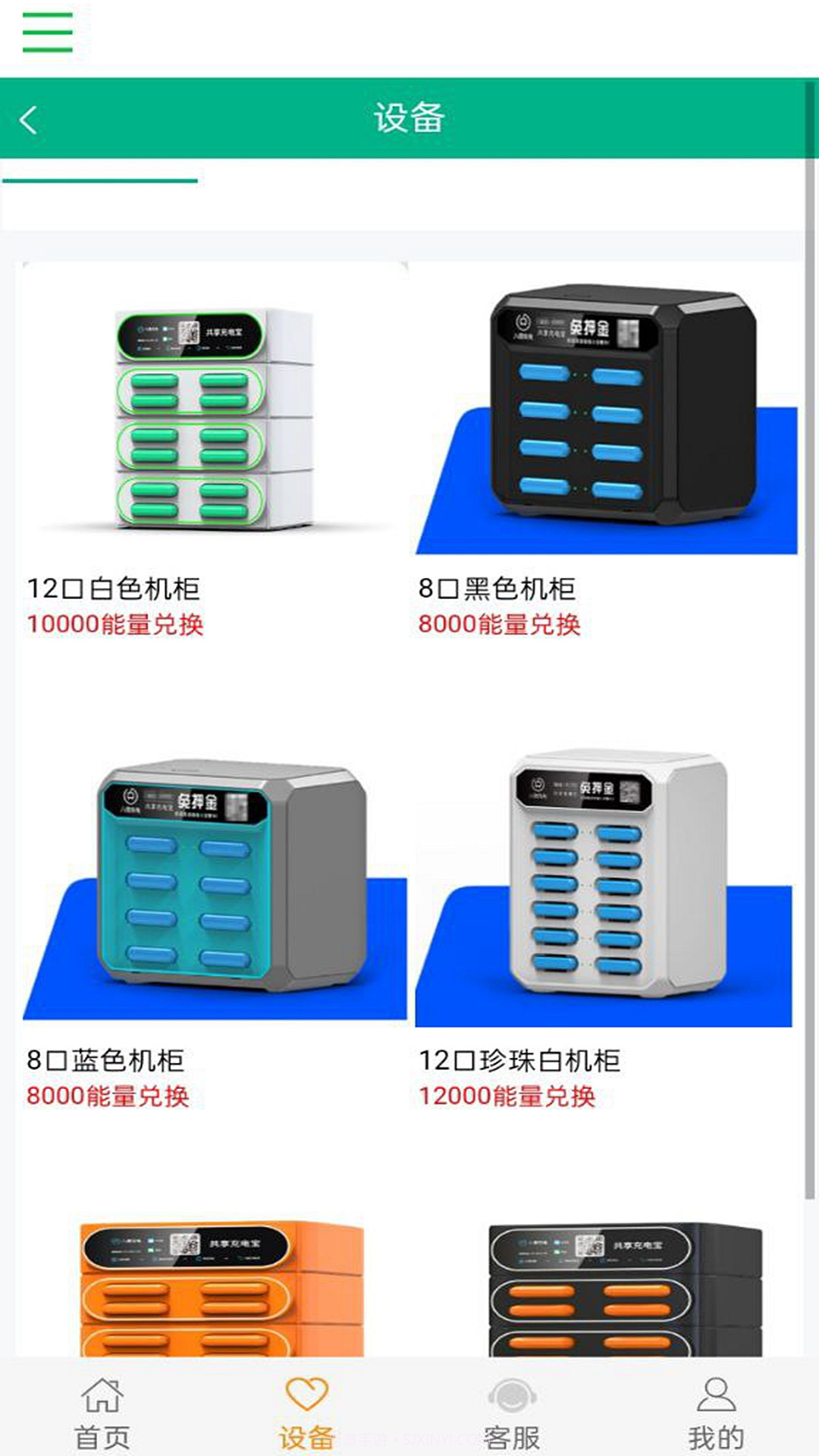 雨田聚能共享充电宝截图2