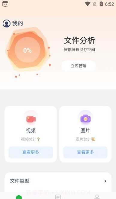 智能管理大师截图2