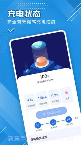 全全电池护卫截图3 全全电池护卫截图3