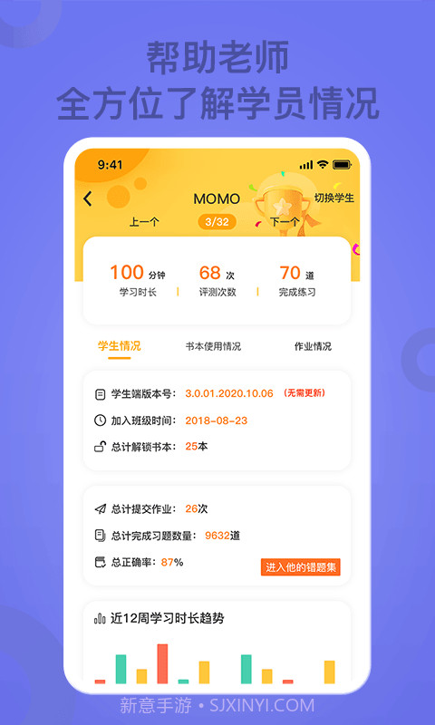 小迪学识教师端截图4 小迪学识教师端截图4