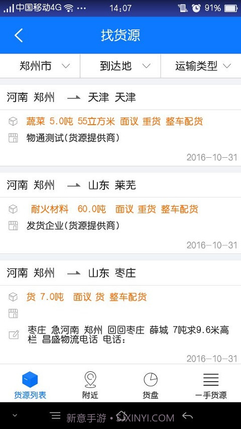 物通网配货经纪人截图4 物通网配货经纪人截图4