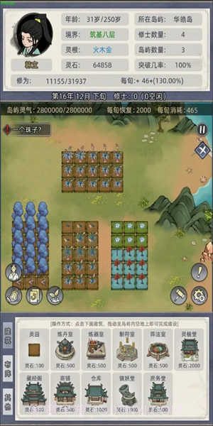 修仙家族模拟器6.0折相思版截图2