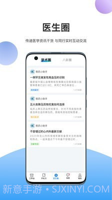 易学术截图3 易学术截图3