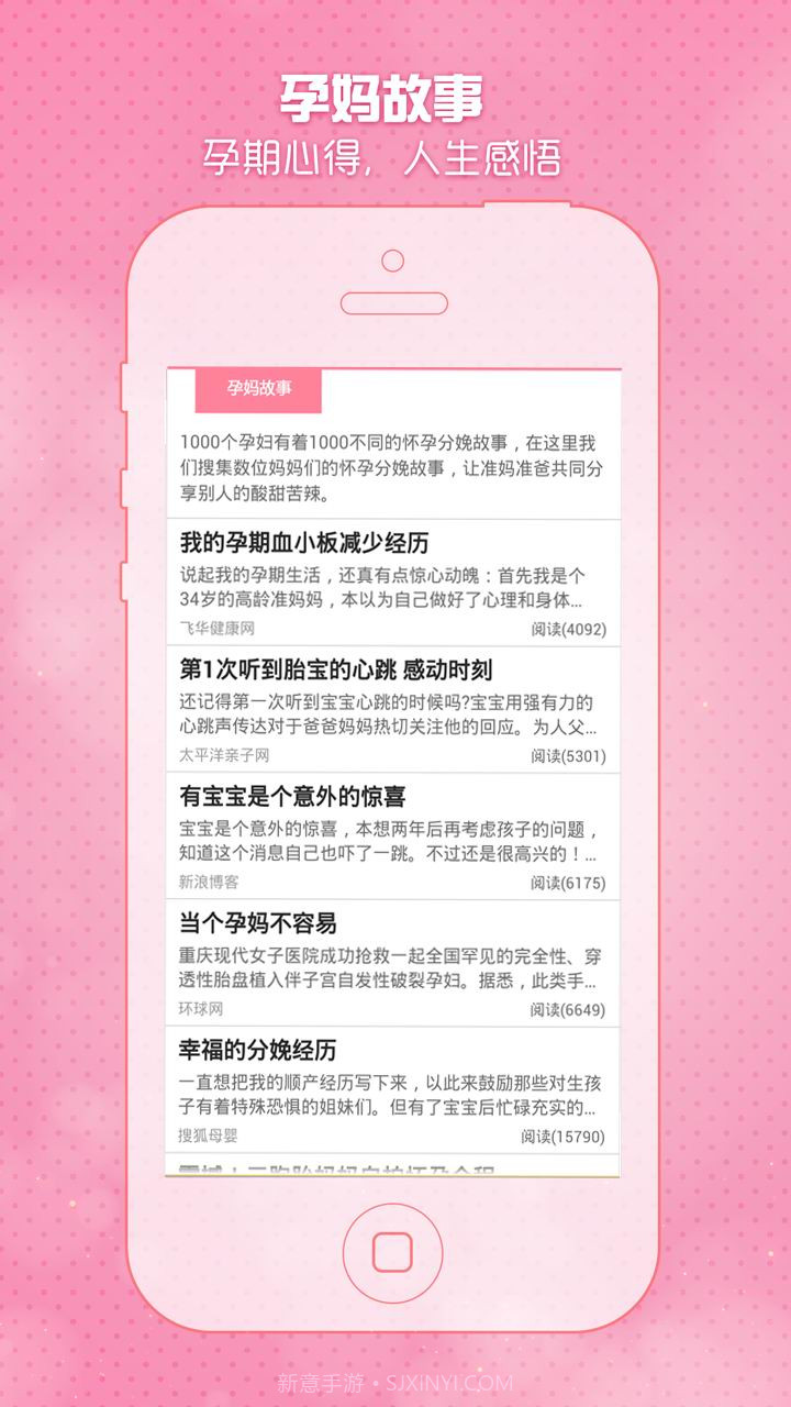 怀孕期妈妈必备截图4