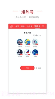 央视频移动截图1