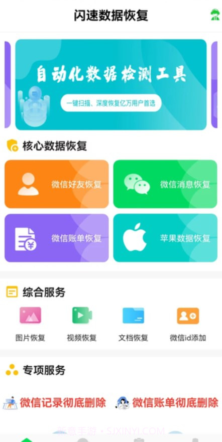 闪速数据恢复最新版截图3