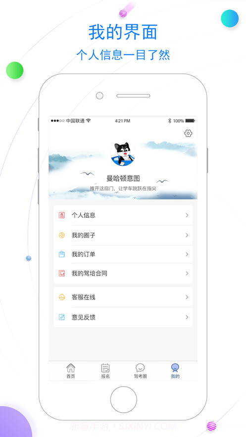 北京北方驾校截图4