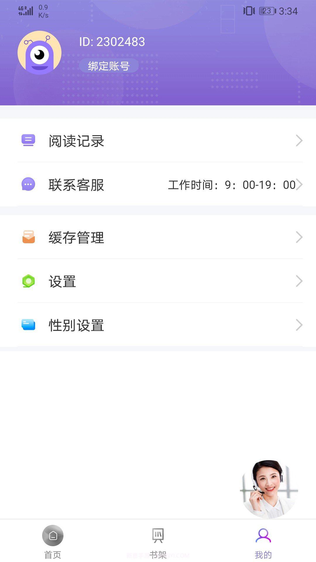 微趣txt全本小说阅读器截图3 微趣txt全本小说阅读器截图3