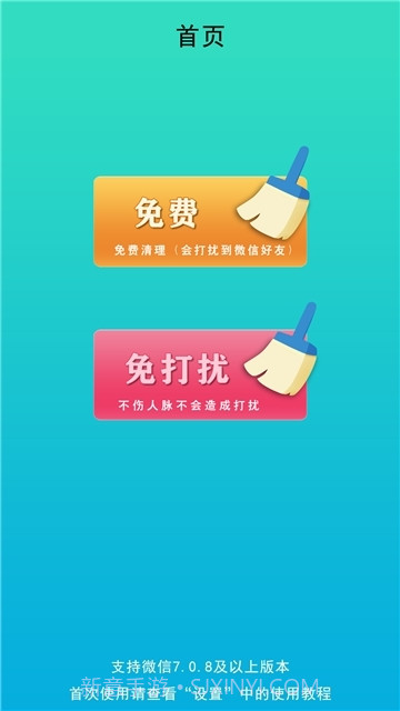 巅峰鼠清粉助手 2.0最新版截图2 巅峰鼠清粉助手 2.0最新版截图2