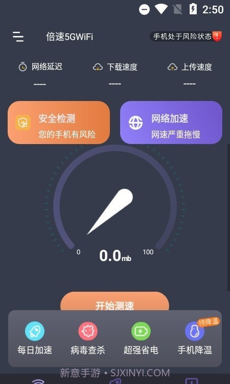 倍速5GWiFi截图3 倍速5GWiFi截图3