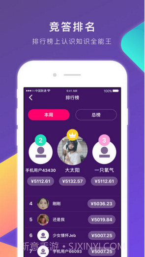 冲顶(冲顶大会)截图3