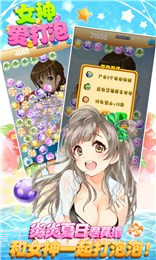 女神爱打泡(消除游戏)截图4 女神爱打泡(消除游戏)截图4