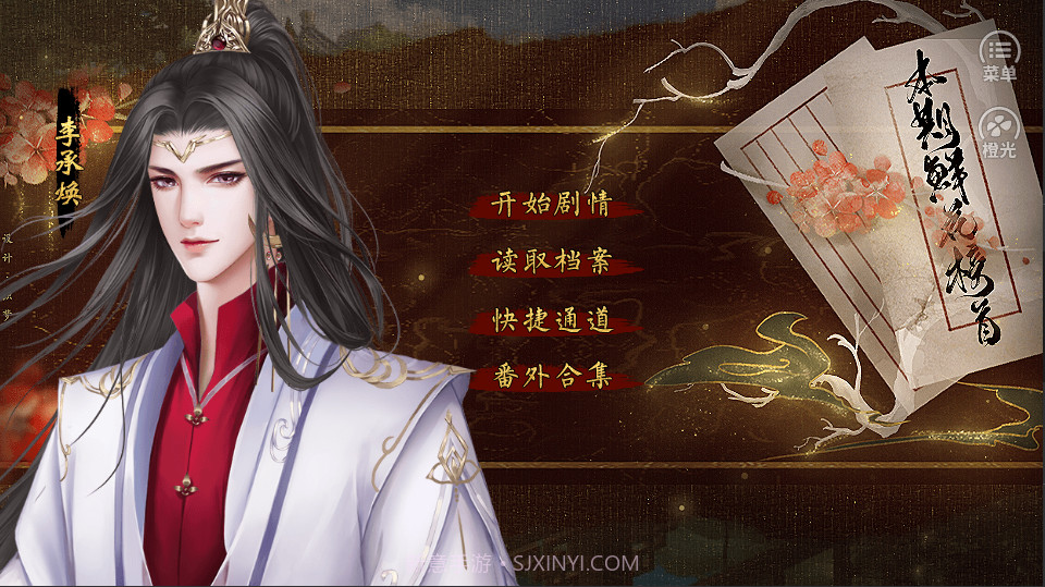 大雍绯闻录截图4 大雍绯闻录截图4