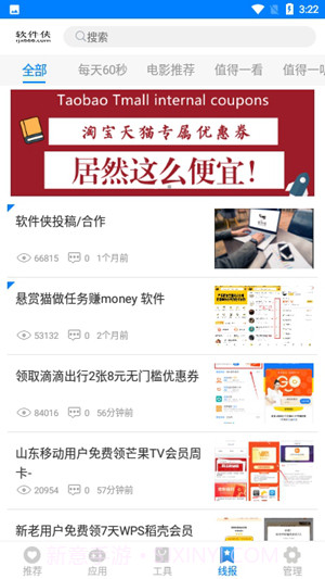 小兔软件库3.0蓝奏云截图3 小兔软件库3.0蓝奏云截图3
