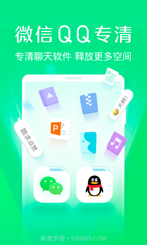 趣清理截图2 趣清理截图2