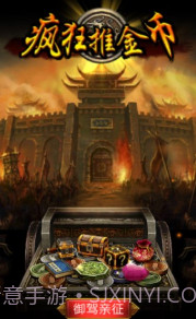 疯狂推金币截图2 疯狂推金币截图2