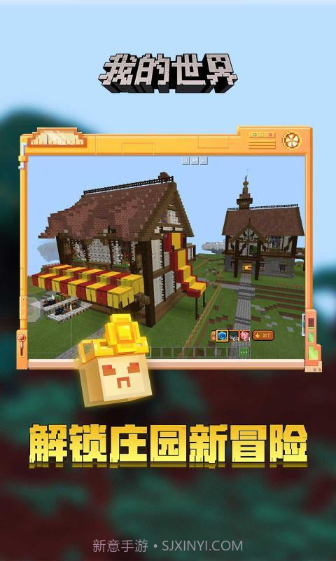 我的世界新春版本截图2