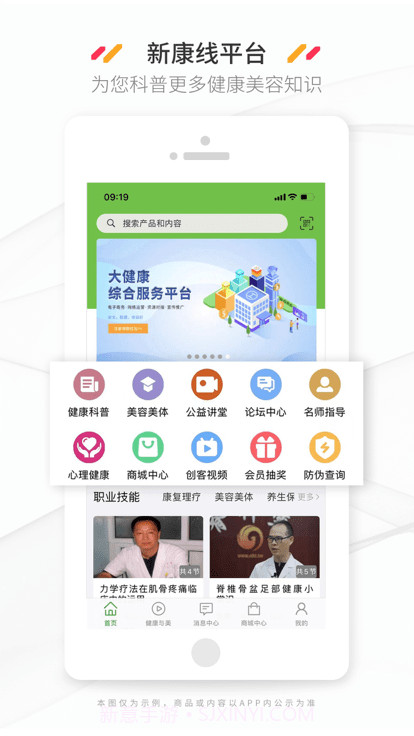 新康线平台截图2