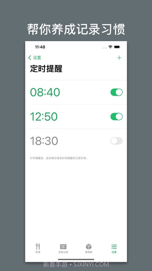 杂食记app截图1