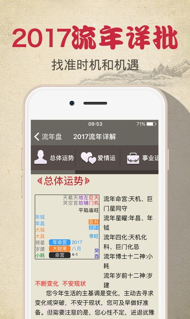 何汉明紫微斗数下载(紫微斗数2017流年运势测算工具)V1.1.3 手机中文版截图2 何汉明紫微斗数下载(紫微斗数2017流年运势测算工具)V1.1.3 手机中文版截图2