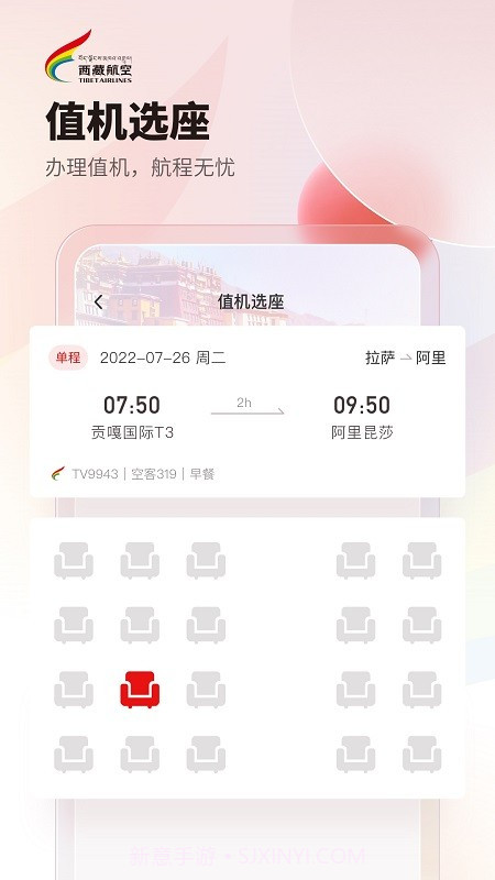 西藏航空截图4
