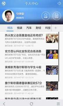 手机腾讯网截图4