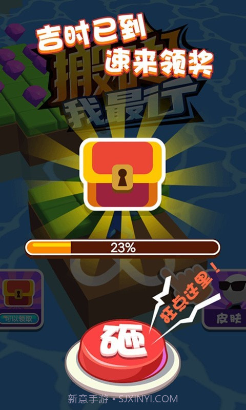 搬砖我最行截图5