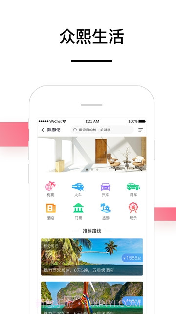 众熙生活圈(众熙生活圈同城购物)V3.5 免费截图2 众熙生活圈(众熙生活圈同城购物)V3.5 免费截图2