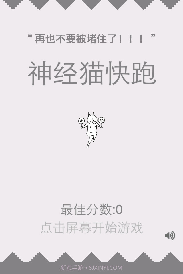 神经猫快跑截图1 神经猫快跑截图1