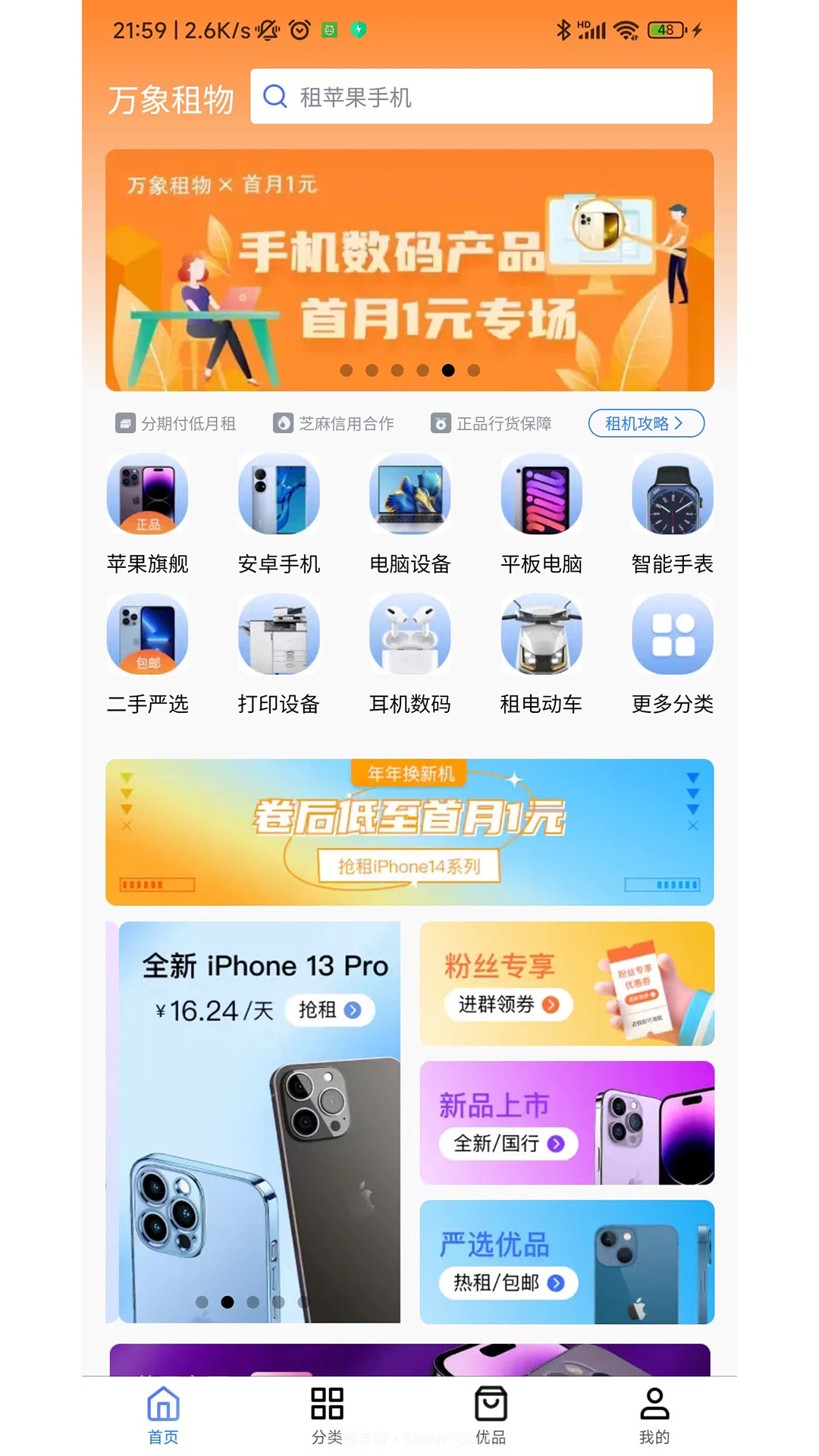 万象租物截图4