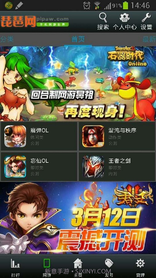 琵琶网手游中心截图1