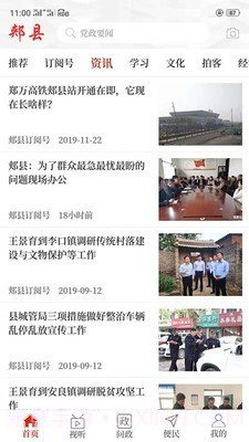 云上郏县截图1 云上郏县截图1