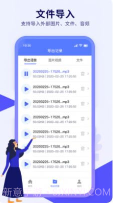 语音导出文件管理截图1 语音导出文件管理截图1