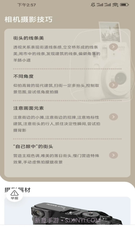 相机摄影技巧截图2 相机摄影技巧截图2