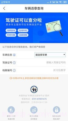 仨文违章查询截图2