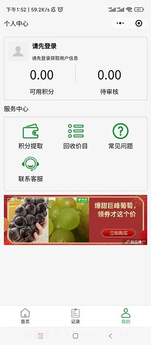 五和宝回收截图1