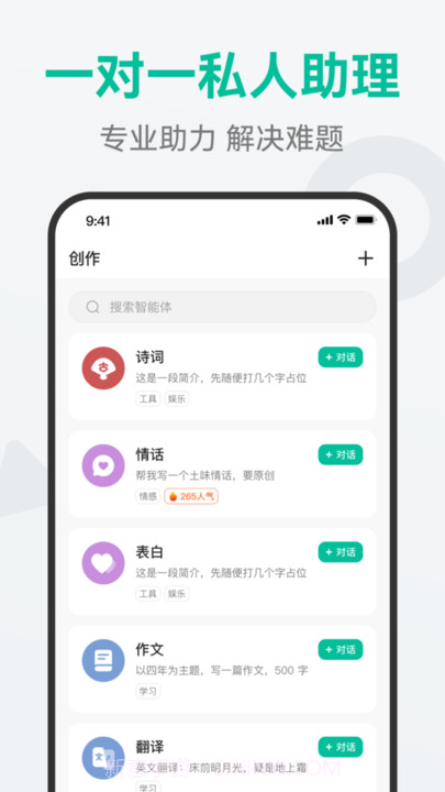 万能问答截图3